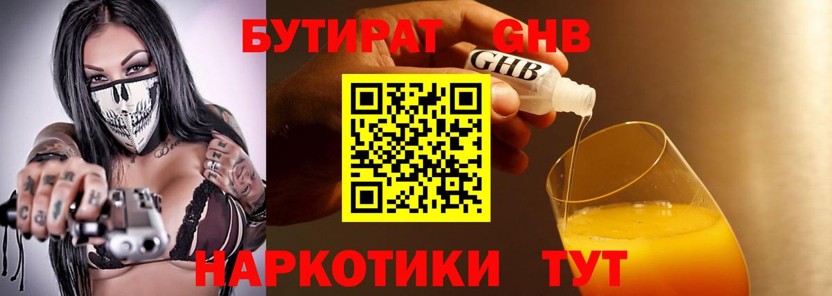 Бутират BDO Дедовск