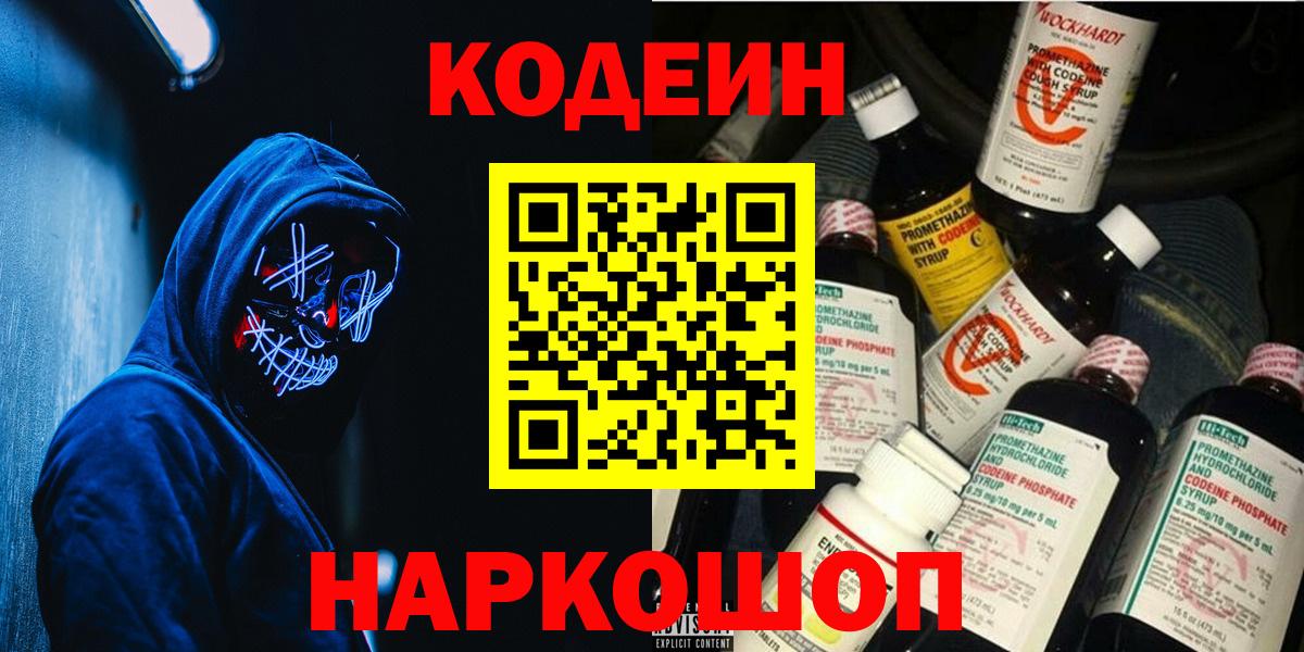 Дедовск  Кодеиновый сироп Lean напиток Lean (лин)  Codein Purple Drank  Вход с VPN 