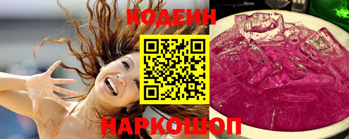 Кодеин напиток Lean (лин) Дедовск