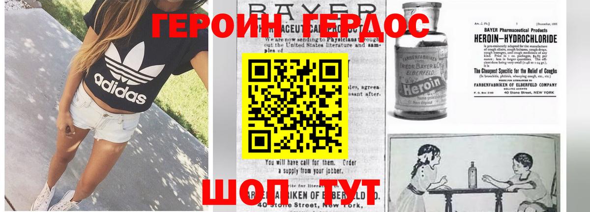 Героин хмурый Дедовск
